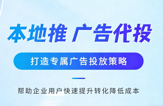 安康多门店连锁品牌如何统一做同城推广运营?